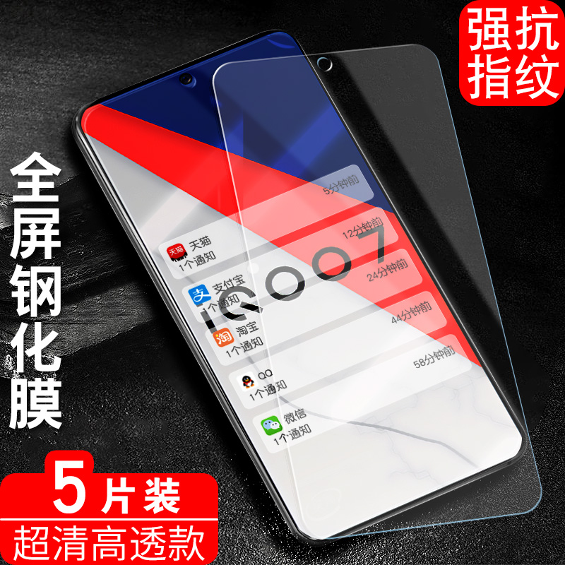 适用于vivoiQOO7钢化膜。viv0iq007玻璃摸ipoo7全屏覆盖V2049A前莫爱酷7屏保模iqqo7高清iqoo七手机屏幕摸i7