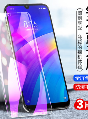 适用红米7钢化膜hmi7刚化摸radmi抗蓝光redmi 7全屏覆盖M1810F6LT玻璃莫M1810F6LE高清m7手机贴模HM防爆红咪7