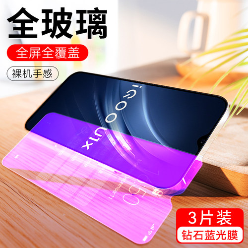 适用于VIVOIQOOU1X钢化膜1qoou手机膜ⅰqoou全屏贴膜iaoou/iqqqu/iqppu/爱酷u/艾酷u高清防摔