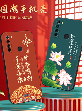 luckrider适用于红米note8经典国风手机壳m1908c3je全包防摔保护套redmi note8软硅胶新款男女外壳Note8复古
