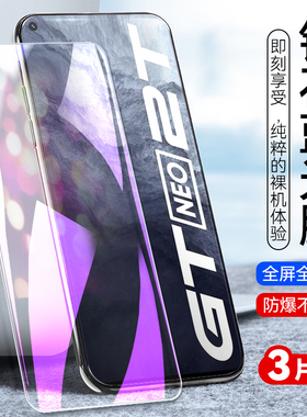 适用于RealmeGTNEO2T钢化膜真我gtneo手机膜reaimegtneo全屏贴膜relamegtneo/reamlegtneo高清防刮