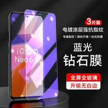 官方 适用vivov2199a钢化膜iqooneo6se手机vivo贴膜v 2199a iqqo