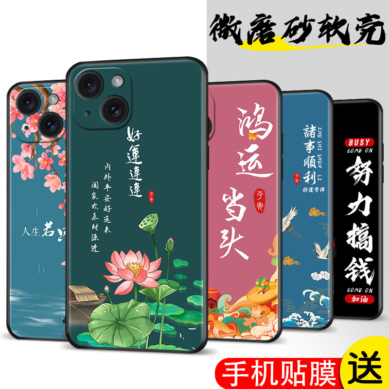 适用于苹果15手机壳A3092网红创意iPhone 15硅胶软壳iP15全包防摔ihPone15中国风iPone15磨砂女ihone15保护套