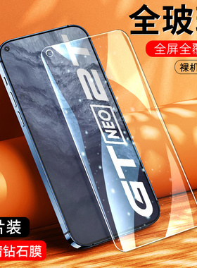 适用于RealmeGTNEO2T钢化膜真我gtneo手机膜reaimegtneo全屏贴膜relamegtneo/reamlegtneo高清玻璃