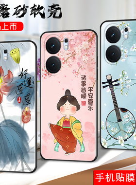 适用vivoiqooneo9pro手机壳iq00neo9pr0简约iqqoneo9pro国潮风爱酷Ne09pro钢化膜V2339A软套iqooneo9pro硅胶