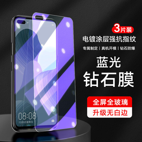 防指纹油污 护眼高清 防摔爆屏 强抗蓝光