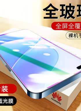 适用于华为NOVA9Z钢化膜NOVI/neva/niva手机膜nana/nuva/nevo全屏贴膜v ova/noⅴa/nu0a高清超清