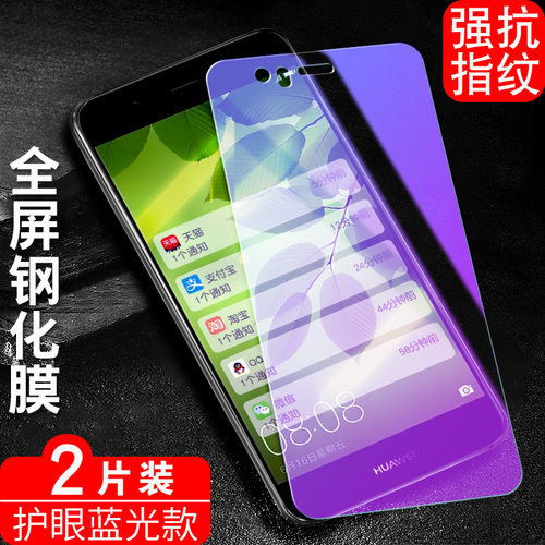 防指纹油污 护眼高清 防摔爆屏 强抗蓝光