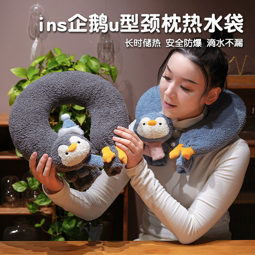 企鹅U型注水防爆加厚护颈热水袋