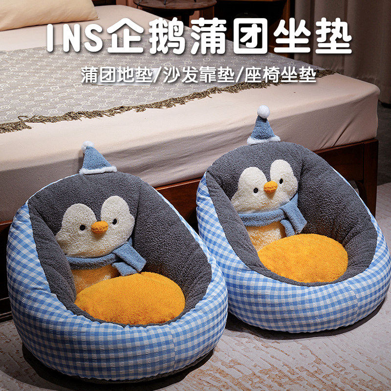 ins企鹅蒲团坐墩榻榻米坐垫靠垫一体懒人沙发地板飘窗加厚软垫子,居家布艺,蒲团,淘宝优惠券,粉丝福利购,淘宝优惠卷