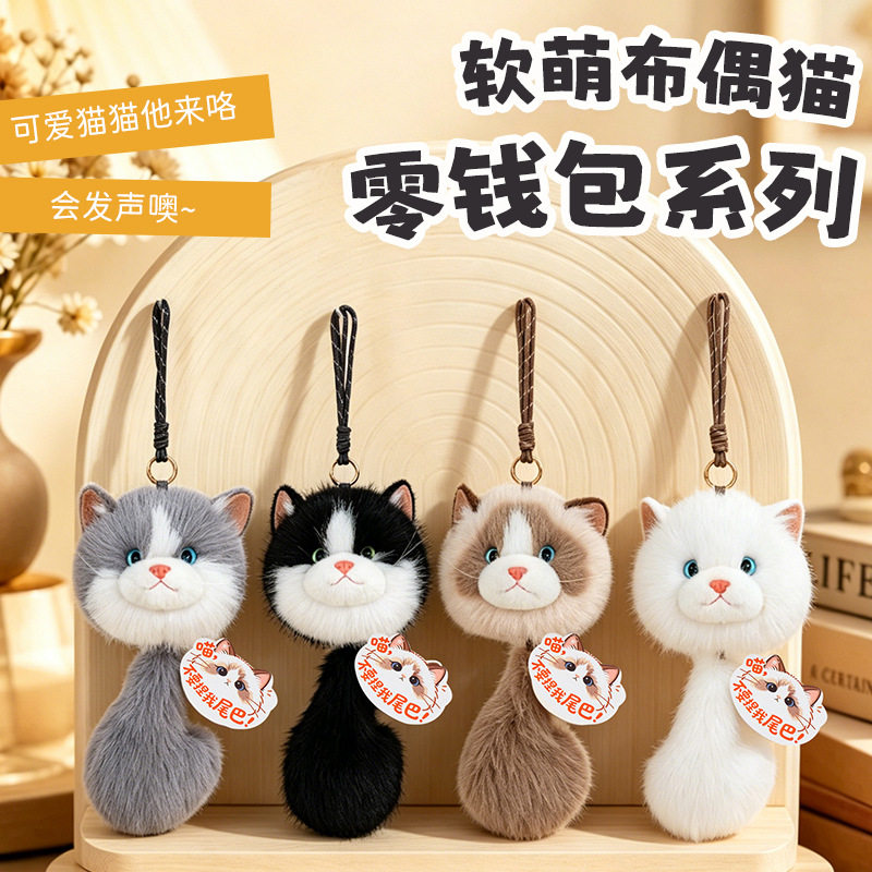 可爱布偶猫零钱包挂件创意会发声猫咪玩偶书包挂饰钥匙扣女生礼物