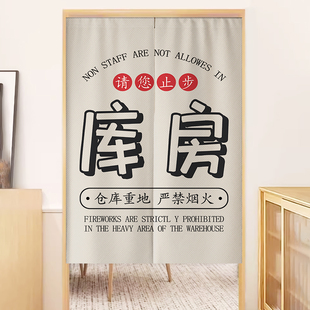 仓库门帘库房重地闲人免进储物间隔断布门帘子布艺店铺商用杂物间