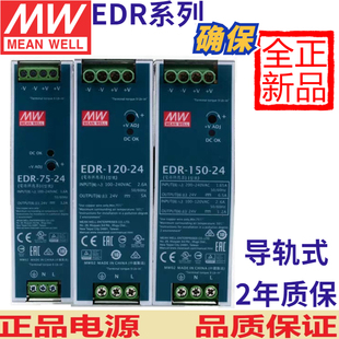 EDR台湾直流75 120 150导轨开关电源12 48变压器替代DR