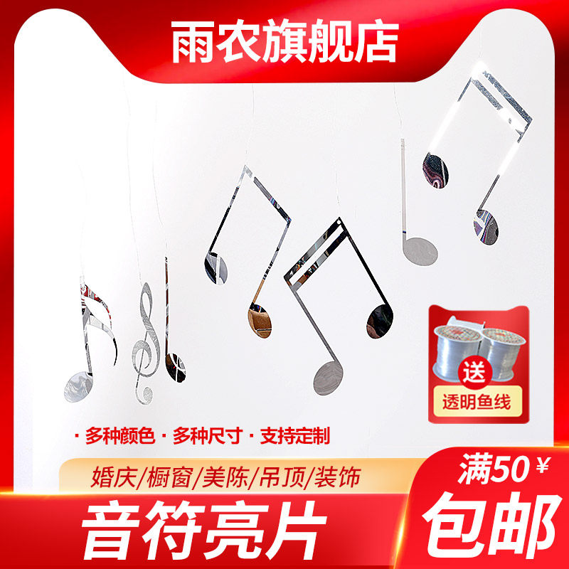 婚庆镜面开业圣诞活动布置装饰音符亮片吊饰美陈商场景布置装扮品