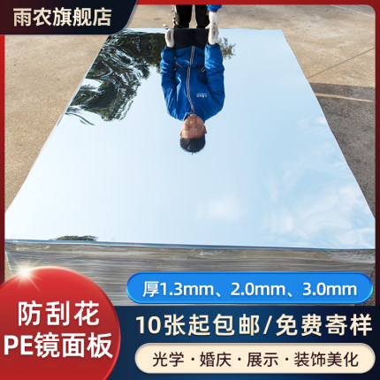 pe镜面板 不碎镜子防刮舞台婚礼堂婚庆T台反光板镜面墙贴倒影拍照