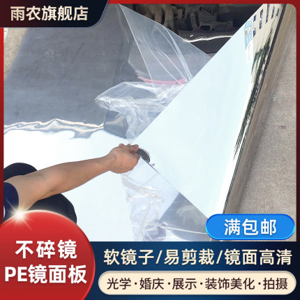 pe镜面板婚庆拍照反光板倒影板pe不碎镜面板网红拍摄反光纸镜面板