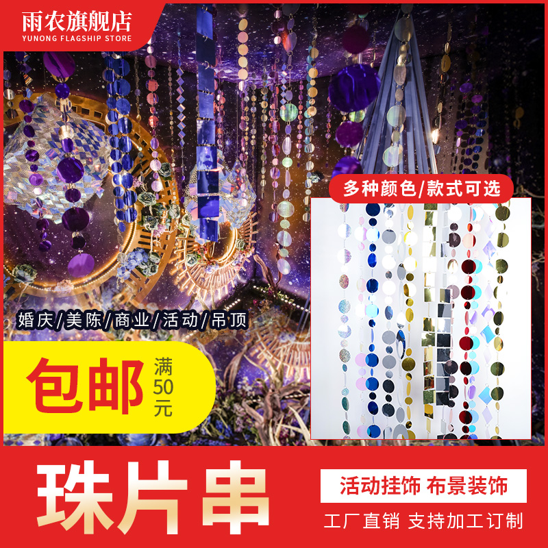 金银色镜面婚庆珠帘舞台