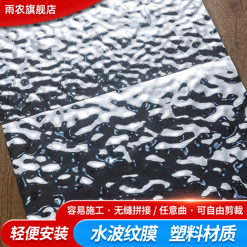 水波紋鏡面膜塑料金屬色飾面膜裝飾吊頂婚禮背景鏡面壓花水波浪膜