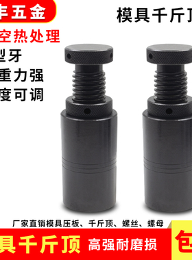 加硬模具千斤顶 手拧可调式螺旋 垫块S70 S100 S150 S250 400包邮