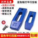 包邮 加硬模具平行压板M16注塑机蓝色码 模夹M12机床可调码 仔M20