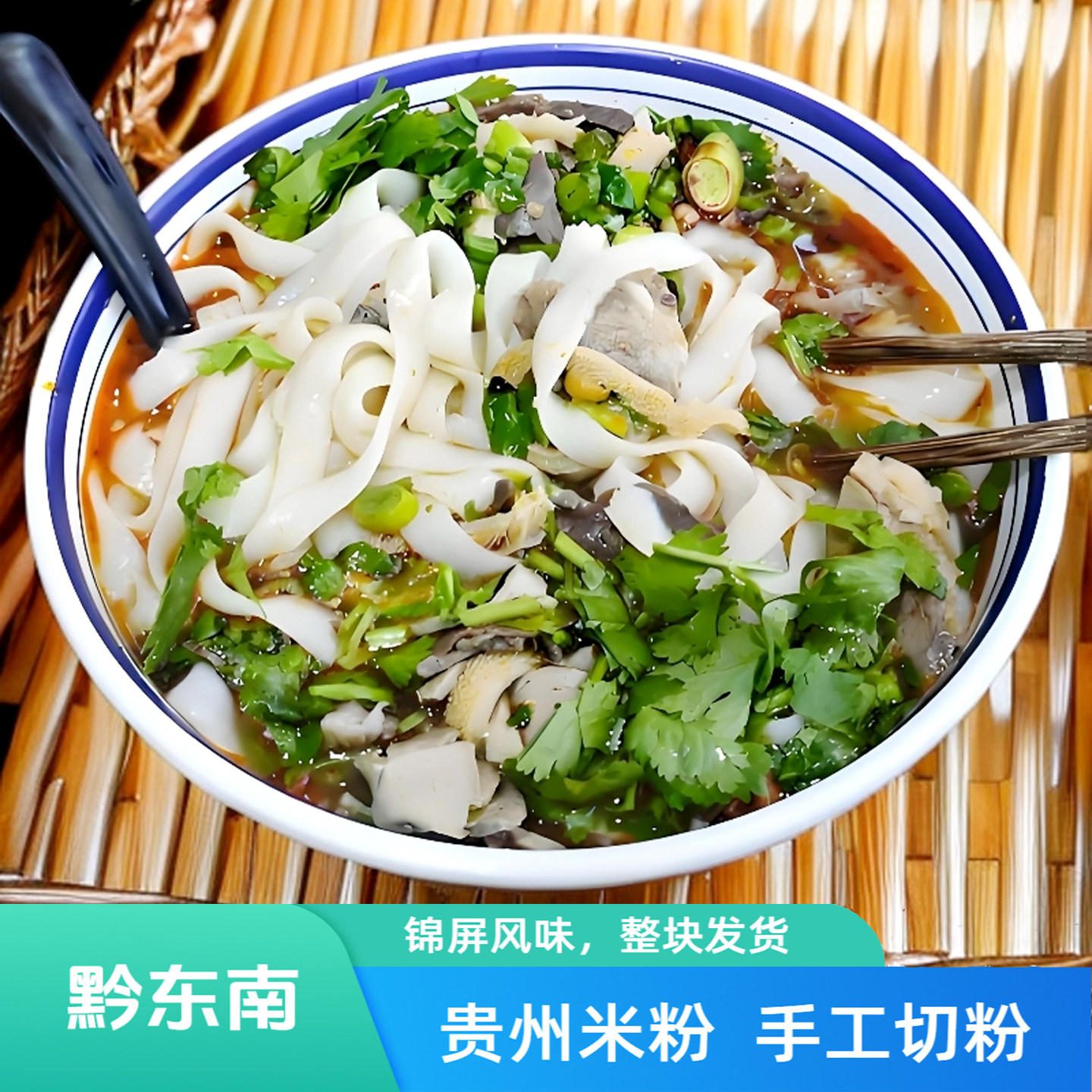 贵州手工米粉锦屏米粉宽粉切粉早餐店汤粉米皮锦屏特产黎平小吃