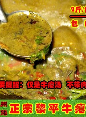 黎平牛瘪汤火锅黔东南特产百草汤