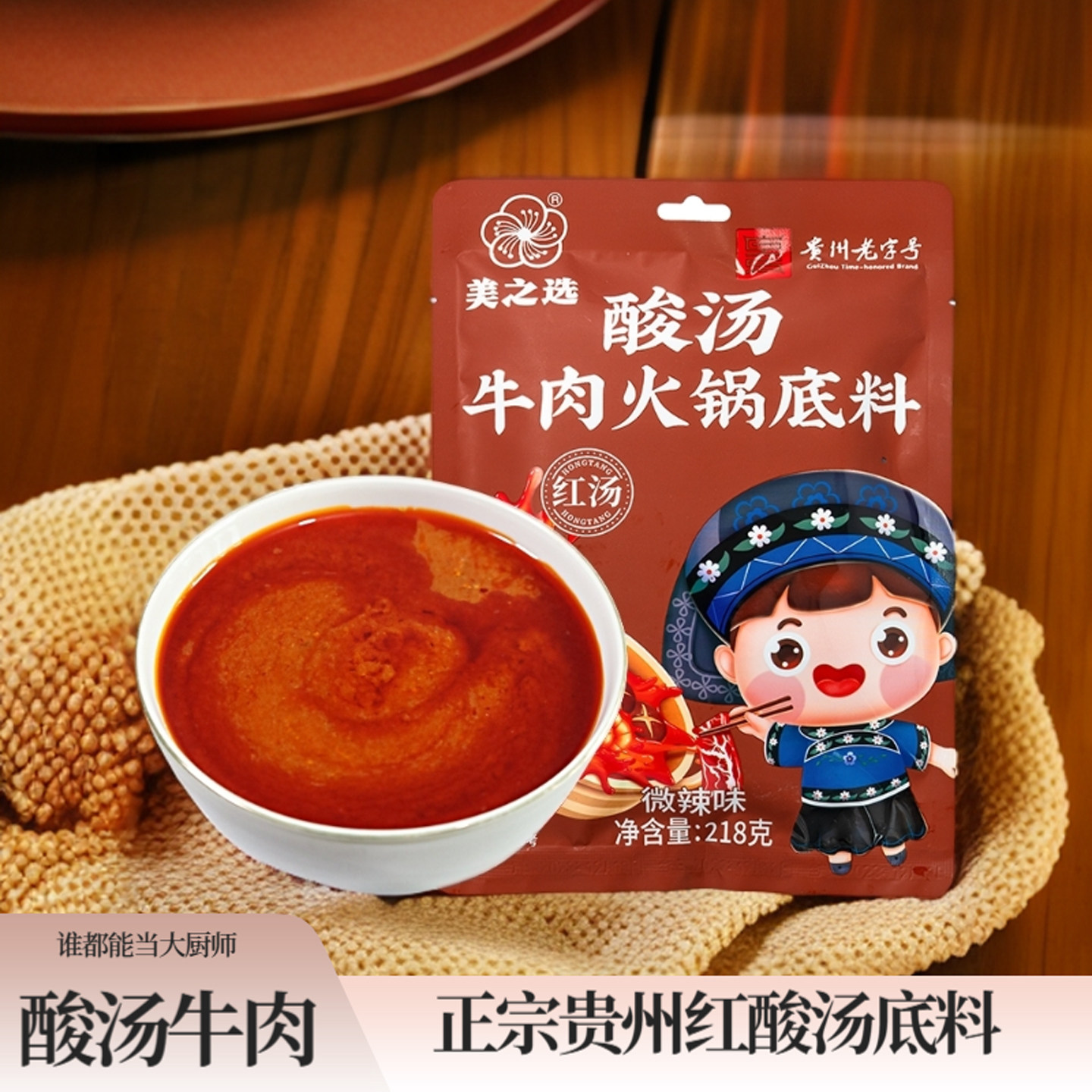 美之选食品贵州特产酸汤火锅底料凯里红酸汤牛肉酸汤酸汤鱼酸汤