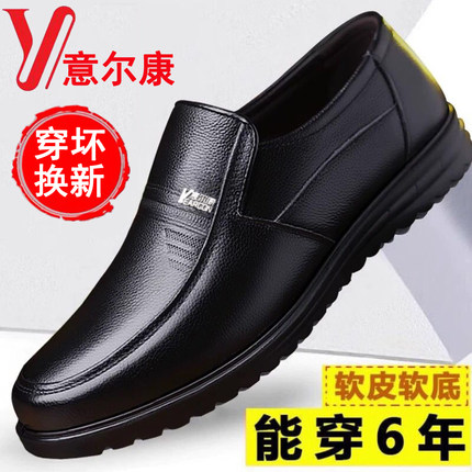 意尔康男鞋春季真皮商务正装休闲皮鞋男士软底防滑中老年爸爸鞋子