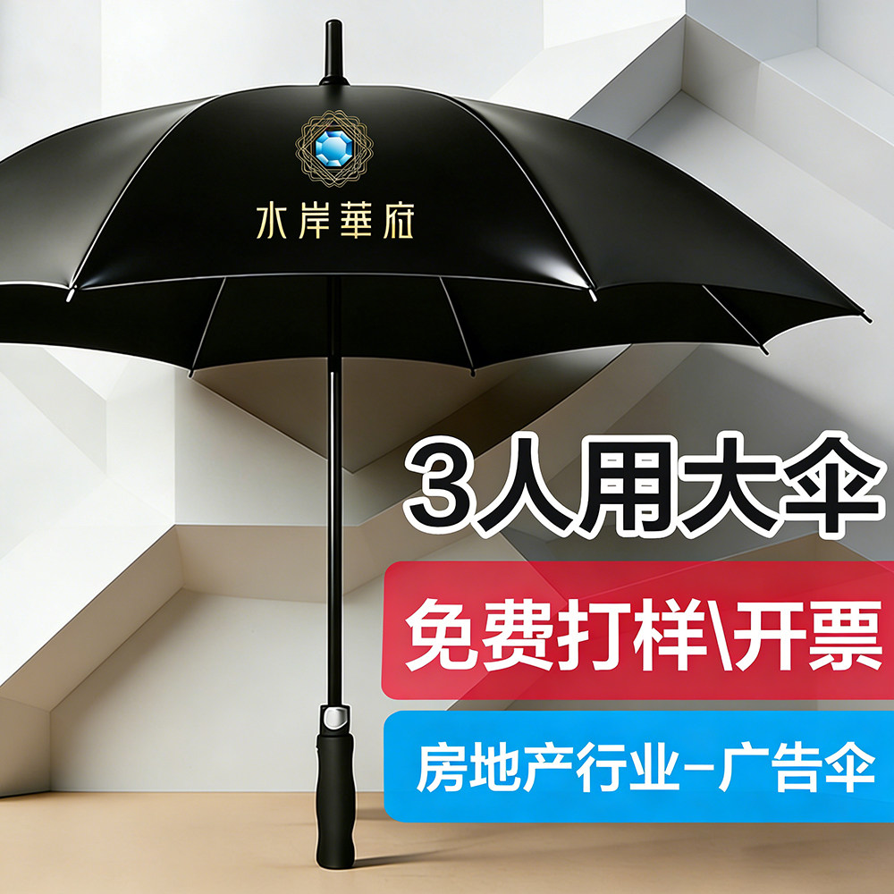 雨伞定制logo直杆黑胶防晒大码商务双层高尔夫礼品伞广告伞长柄伞