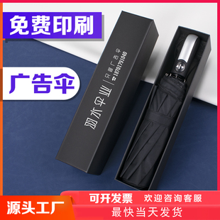 雨伞广告伞定制全自动伞定做礼品伞遮阳伞折叠伞晴雨伞印字印LOGO