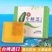 台湾原装 进口牛樟芝60克手工皂洁面皂去黑头深层清洁补水控油
