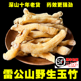 苗姑娘深山纯野生玉竹500g正品新货中药材沙参麦冬灯芯草汤包泡茶