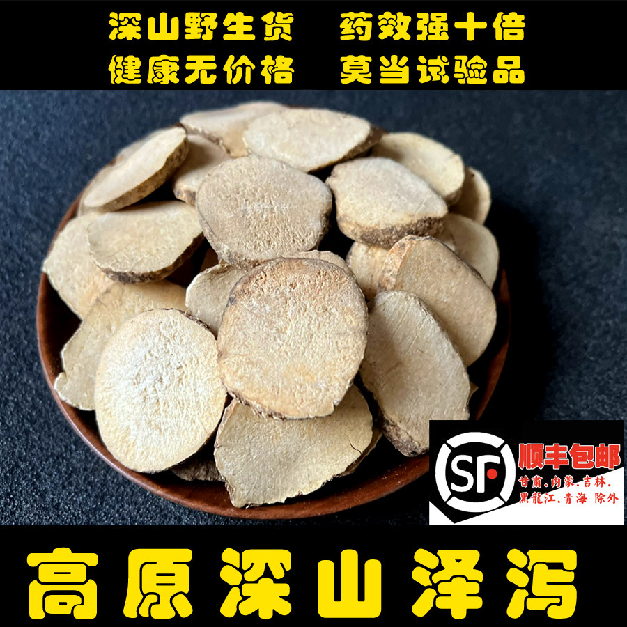 苗姑娘 中药材特级野生泽泻500g正品泽泻大片枳实泽泻白术汤