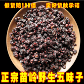 苗姑娘正宗野生五味子泡茶水中药材泡酒特级500克 天然假1赔10 包邮