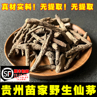 苗姑娘贵州野生仙茅500g中药材泡酒原料仙茅根独茅根地棕根男人茶