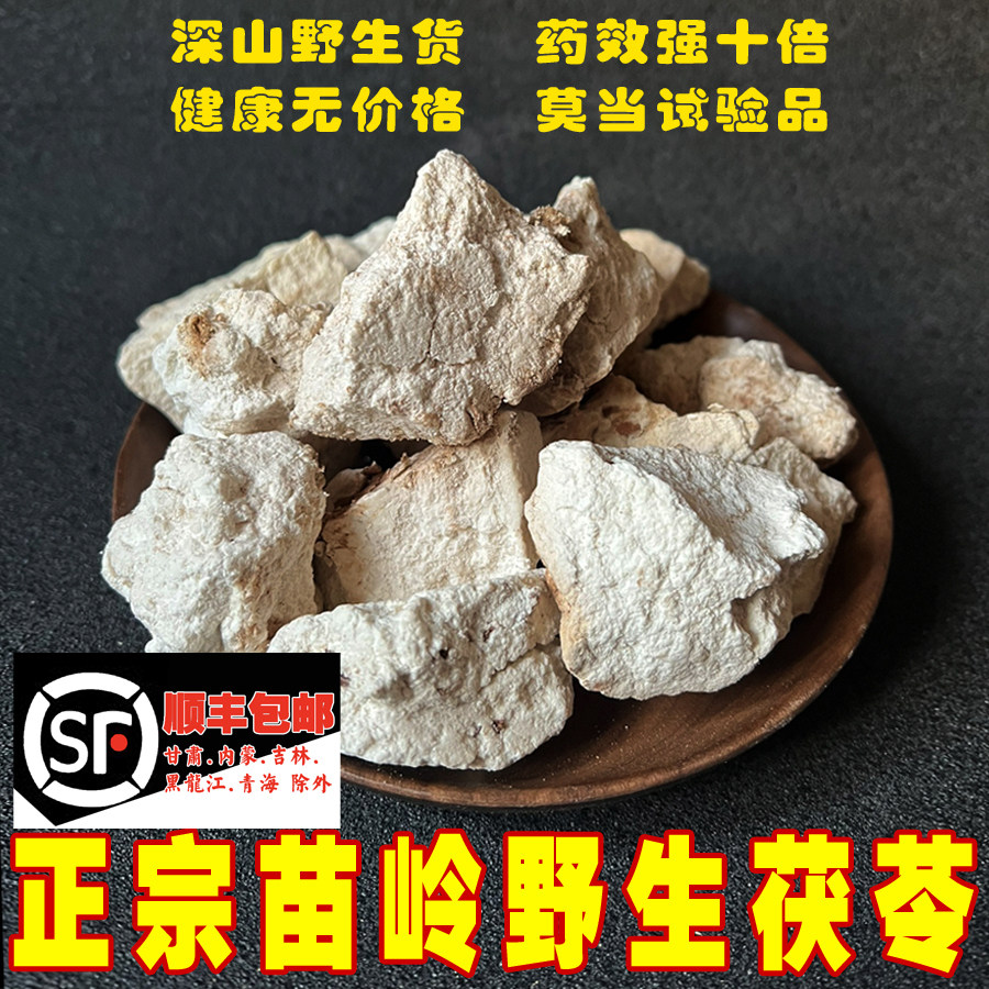 正宗野生白茯苓500g天然特级茯苓药用无硫配白芍芡实白芍白芷党参图片