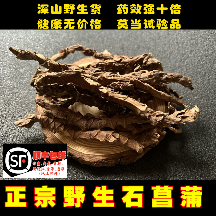 苗姑娘 贵州农家野生石菖蒲500克中药材 石菖蒲茶山 菖蒲九节菖蒲