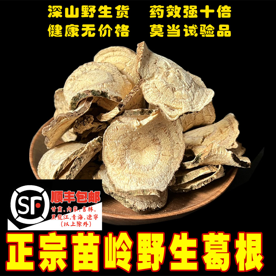 正宗贵州野生柴葛根 中药材葛根块 新鲜葛根干货天然无硫解酒250g