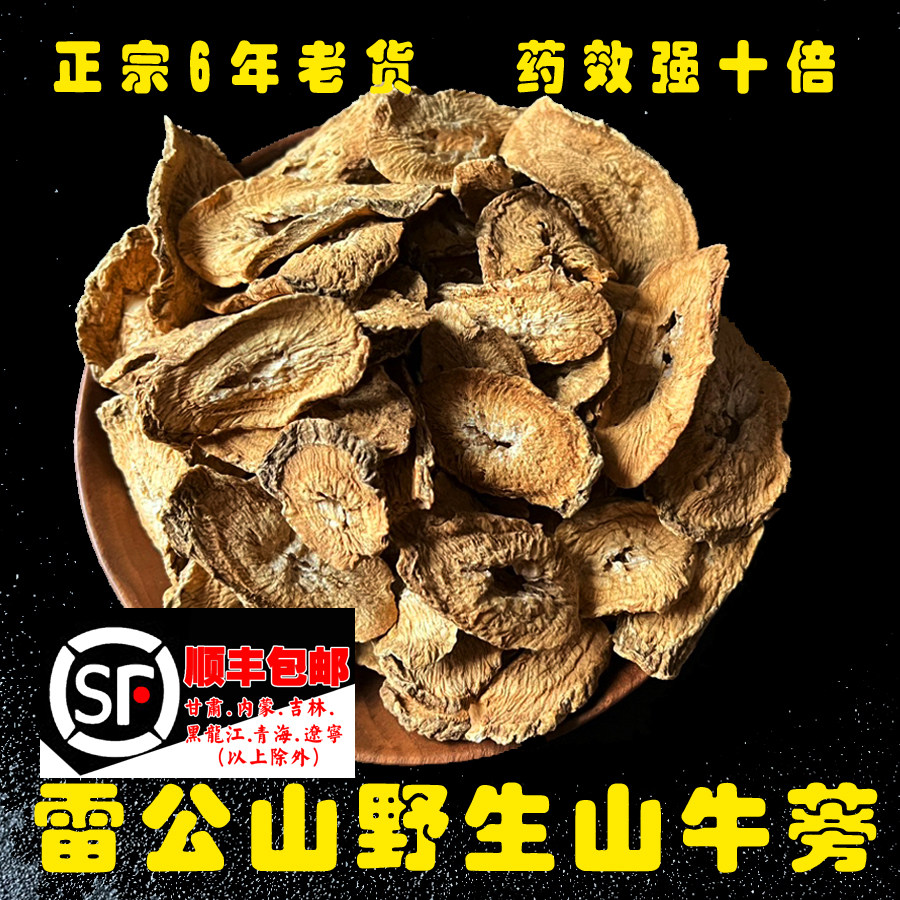 苗姑娘 野深山采挖纯天然新货 野生牛蒡根片500克 特级无硫磺泡茶