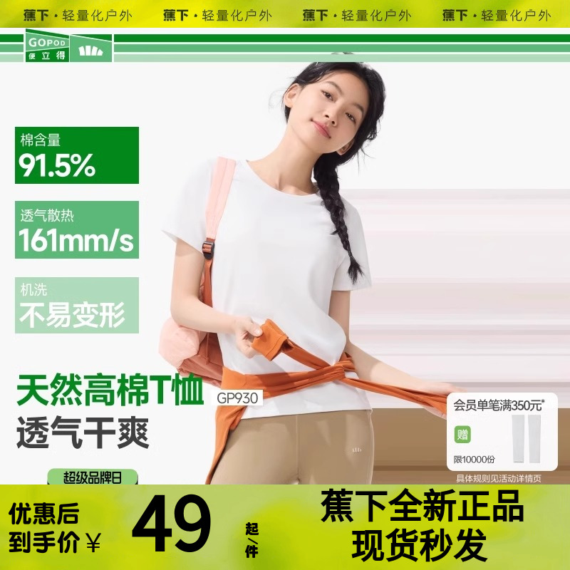 蕉下T恤女短袖棉休闲春夏2025白色通勤修身透气内搭户外打底衫