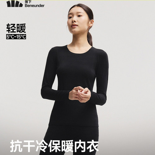 蕉下肌底保暖内衣套装女圆领薄款