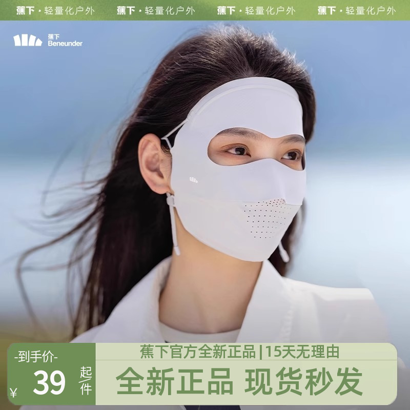 蕉下全脸防晒面罩冰丝医美