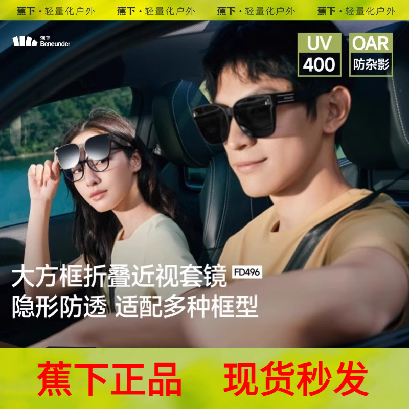 蕉下方框折叠套镜可套近视眼镜偏光太阳镜男款开车女士墨镜镜夹