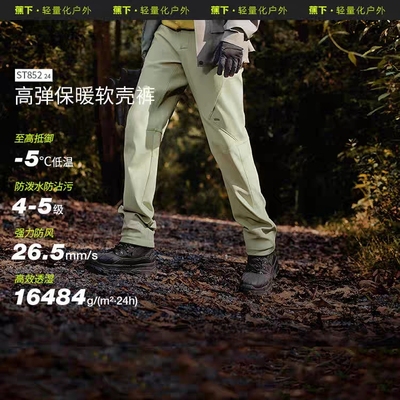 蕉下ST85224加绒伞兵软壳裤男士