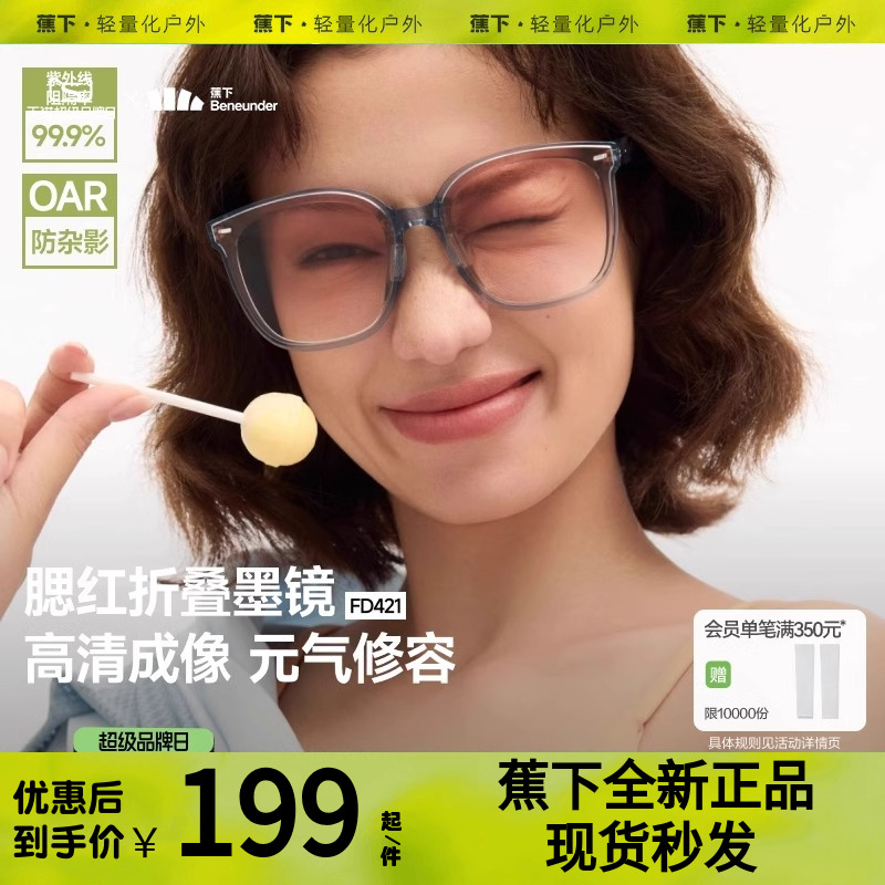 蕉下方圆大框折叠墨镜女款开车防紫外线防晒方圆脸腮红太阳眼镜