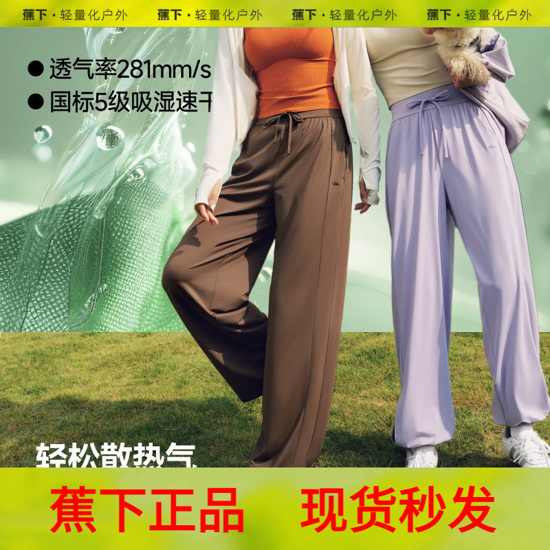 蕉下冰丝束脚裤春夏运动裤女