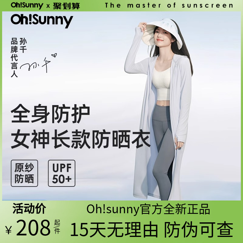 ohsunny女神防晒衣原纱加长款透气防晒服户外防紫外线风衣外套薄