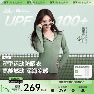 【售后无损件】蕉下超模防晒衣女款夏冰丝凉感修身运动瑜伽防晒服