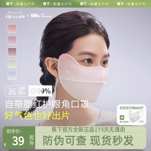 蕉下防晒口罩腮红女防紫外线焦下脸罩冰丝面罩护颈护眼角AL334