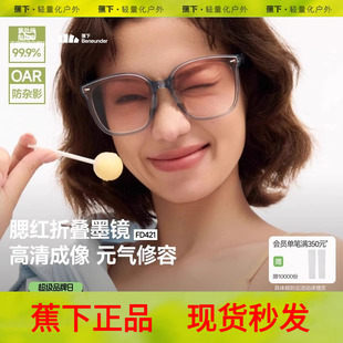 蕉下方圆大框折叠墨镜女款开车防紫外线防晒方圆脸腮红太阳眼镜